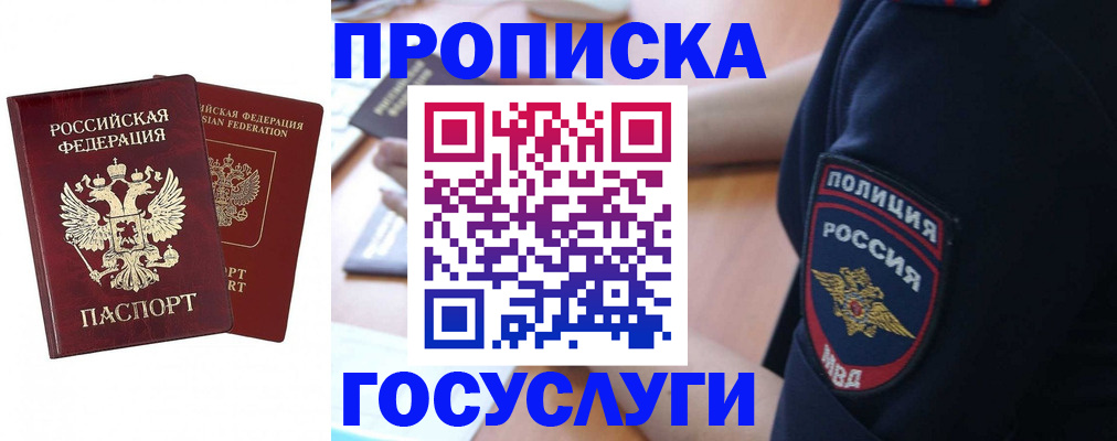 временная прописка в Новотроицке