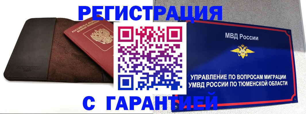 где прописаться в Новотроицке