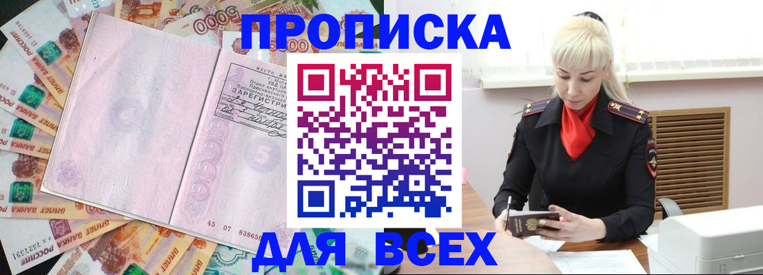 прописка законно в Новотроицке